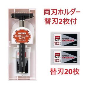 新品 FEATHER フェザー 2点セット 両刃ホルダー+ハイ・ステンレス 両刃 20枚(10枚×2)
