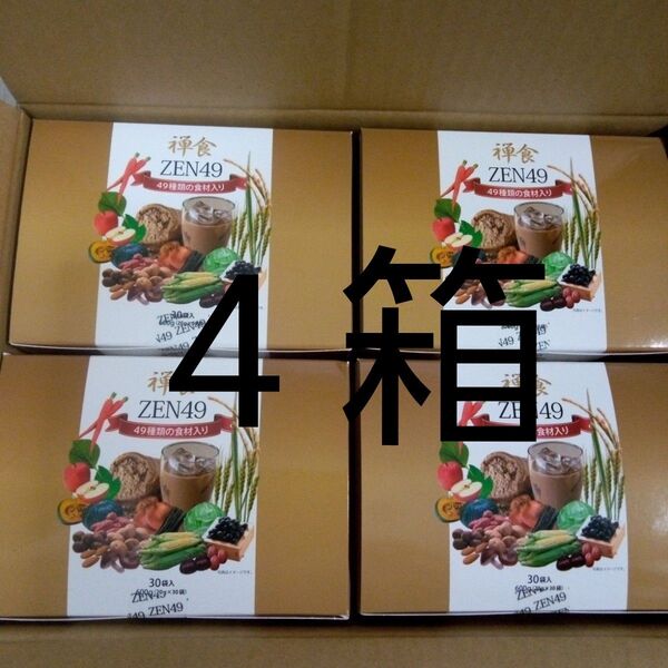 禅食ZEN49 1箱30包入Χ 4箱 24カウントダウン再出品致します!「商品の質問」よりコメント下さい。 フイブイーライフ