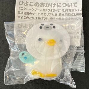 【袋未開封】C-pla限定 海のいきものたちひよこ アザラシ(白)ひよこのおかげ ぴよりーな