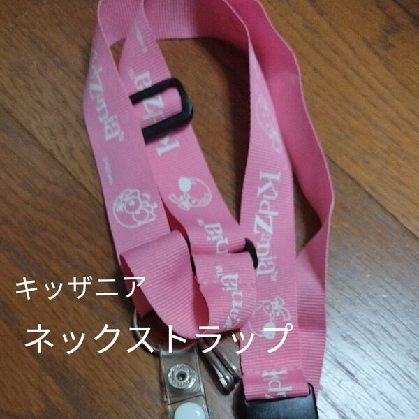 キッザニア ネックストラップ