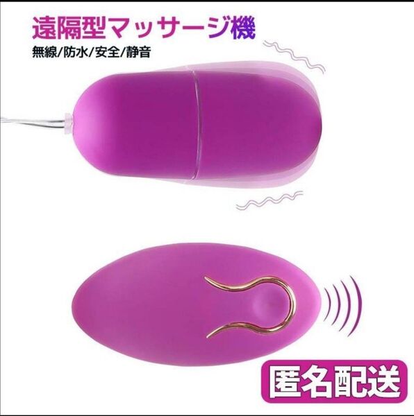 紫色 遠隔型マッサージ機 防水 静音 ぱーぷる