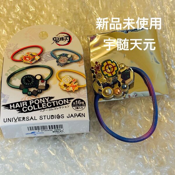 鬼滅の刃 ヘアゴム ユニバーサルスタジオジャパン USJ 宇髄天元 新品未使用