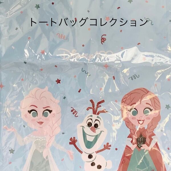 アナと雪の女王 ディズニー100デザイントートバッグコレクション KIRIN 未開封新品