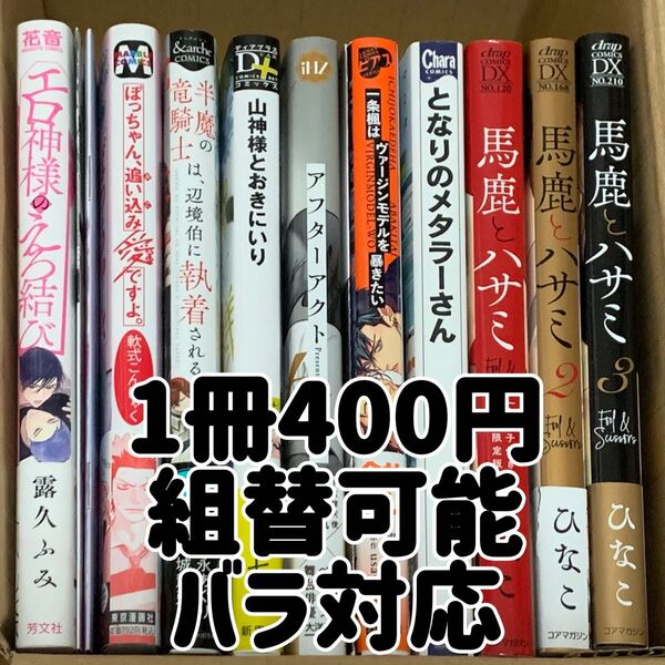 ボーイズラブコミック10冊セット③