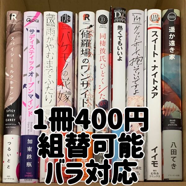 ボーイズラブコミック10冊セット② #Green400