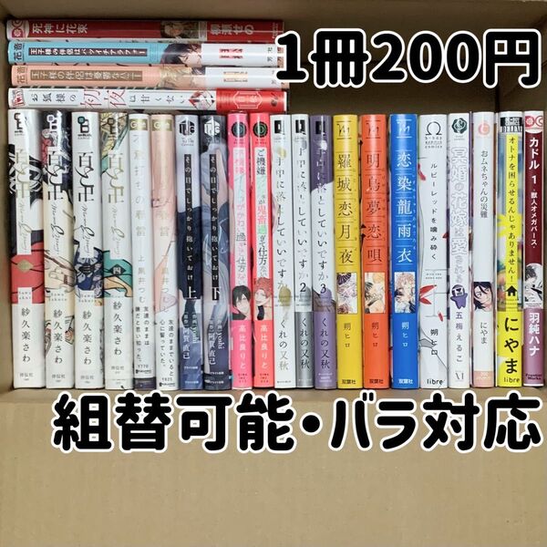 ボーイズラブコミック25冊セット② #Green200 #GreenBL