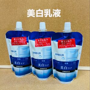 アクアレーベル ブライトニングケア ミルク 美白乳液 詰め替え用 3個セット