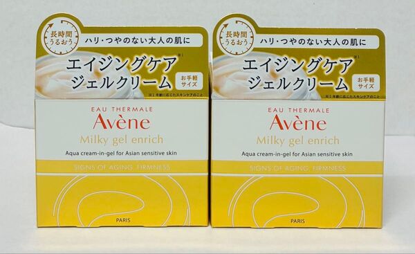 アベンヌ ミルキージェル エンリッチ 保湿ジェルクリーム(敏感肌用)50mL 2個セット