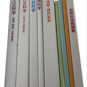 公務員試験 教養科目 (大学生協) 26卒 ポイントマスター付き 9点セット