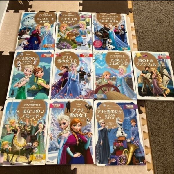 アナと雪の女王 塔の上のラプンツェル 絵本 10冊セット ディズニー