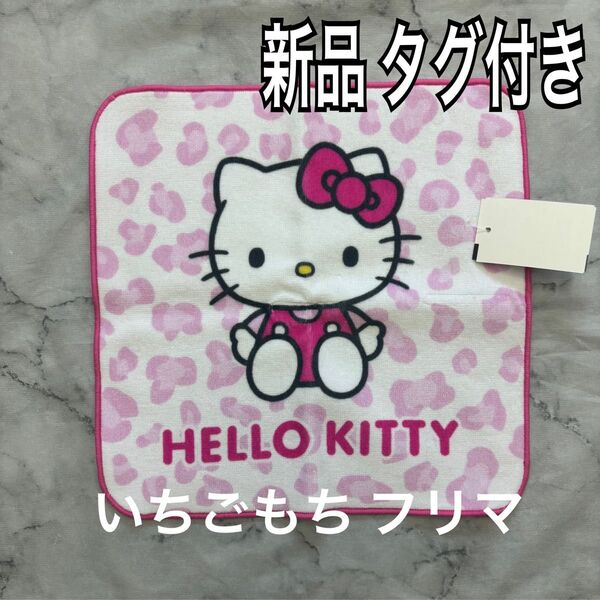 激レア 即完売 キティ ハンカチ タオル 新品 未使用 タグ付き ヒョウ柄 平成 ギャル 日焼け レオパード サンリオ ピューロ