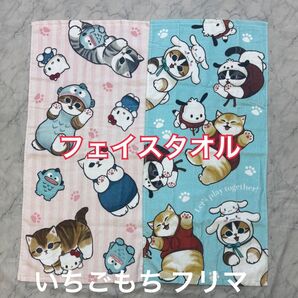 フェイスタオル 新品 未使用 サンリオ キャラクター モフサンド コラボ 限定 完売 別柄 2枚 各1 ピューロランド キティ