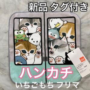 新品 未使用 タグ付き サンリオ モフサンド コラボ ハンカチ はぴだんぶい けろっぴ ポチャッコ ペックル ハンギョドン タオル