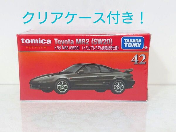 トミカプレミアム42 トヨタ MR2 (SW20) (トミカプレミアム発売記念仕様)