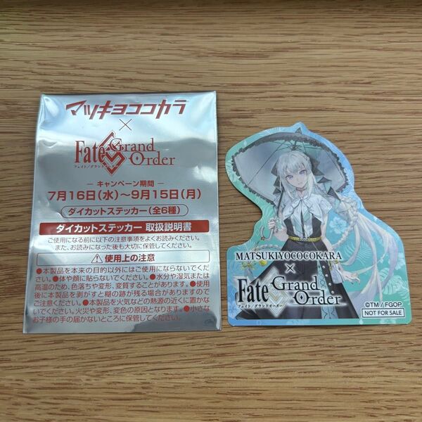 Fate/Grand Order ×マツキヨココカラ コラボステッカー モルガン