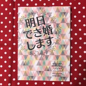 【同人誌】ジャニーズWEST/WEST./ジャニスト/JW/オールメンバー/濱田中間桐山重岡神山藤井小瀧/オムニバス/小説/明日でき婚します