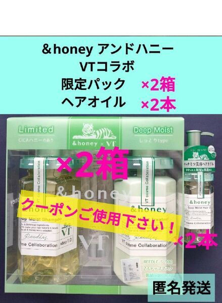 未使用 &honey (アンドハニー) ディープモイスト VT限定シャンプー&トリートメントセット 2箱 ヘアオイル2本