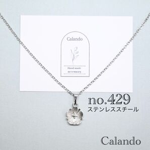【大人気】ハンドメイドアクセサリー ネックレス ステンレススチール no.429 フラワーシルバー