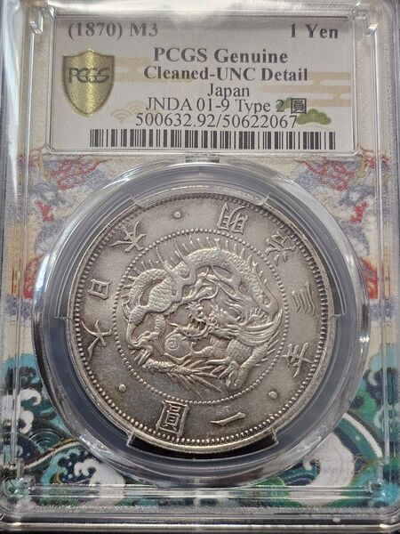 古銭 PCGS 銀貨 旧一圓 明治3年 円銀