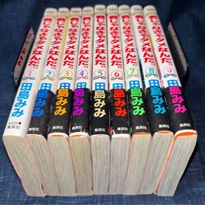 君じゃなきゃダメなんだ。全9巻セット 田島みみ 集英社 マーガレット ①【2個口配送の為、①と②をそれぞれ購入して下さい】