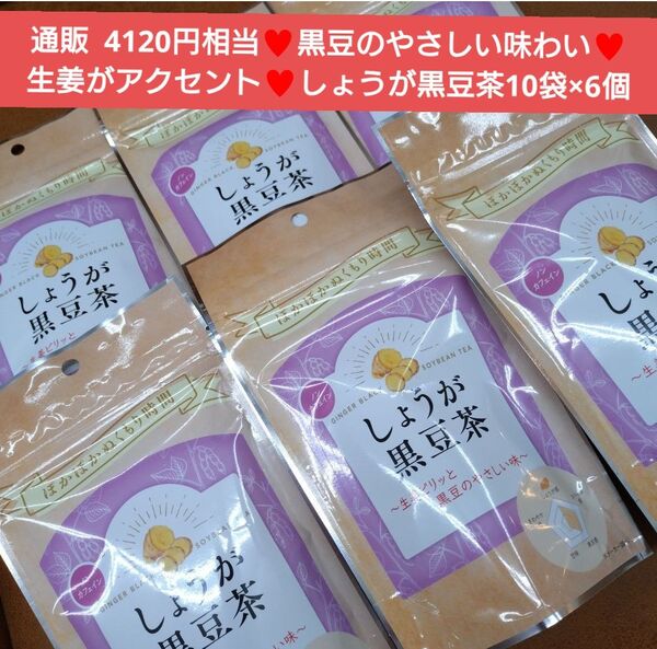 しょうが黒豆茶 10袋 黒豆茶 生姜 ジンジャー 飲料 健康茶 ティー