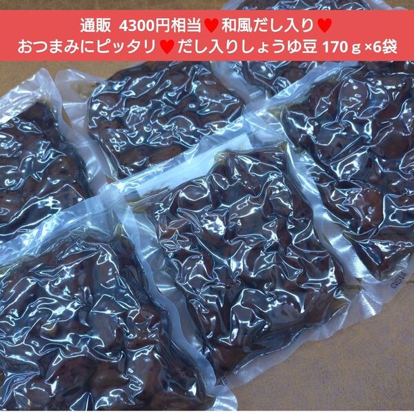 だし入りしょうゆ豆 170g しょうゆ豆 そら豆 豆