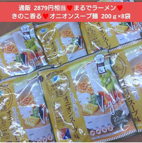 ぷるんちゃん麺 オニオンスープ 200g×6袋 ダイエット ヘルシー スープ