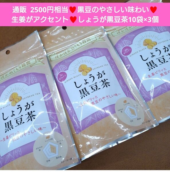 しょうが黒豆茶 10袋 黒豆茶 生姜 ジンジャー 飲料 健康茶 ティー