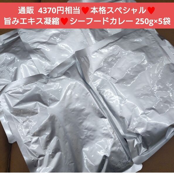 シーフードカレー 250g×5袋 カレー ルー シーフード レトルト