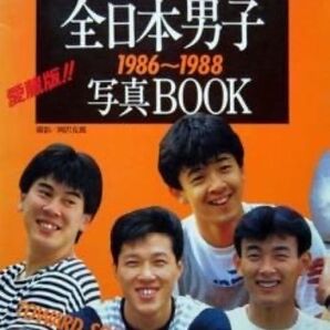 バレーボールHERO特別編集 『全日本男子写真BOOK 1986~1988』※川合俊一、眞鍋政義、杉本、海藤ら12人をフィーチャー