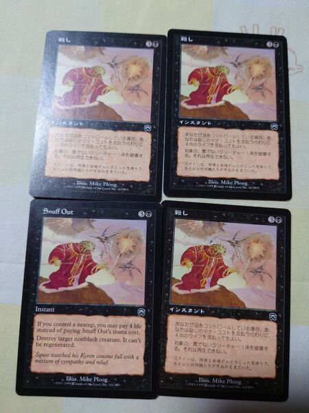 MTG 殺し 4枚セット 日3・英1 マスクス