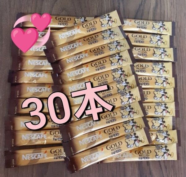 ネスカフェ ゴールドブレンド コク深め インスタントコーヒー 未使用 30本 賞味期限 2026年3月 ディズニーデザイン
