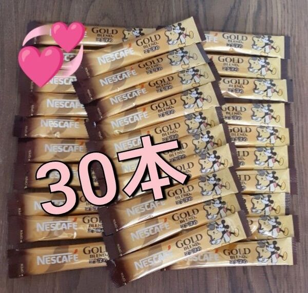 ネスカフェ ゴールドブレンド コク深め インスタントコーヒー 未使用 30本 賞味期限 2026年3月 ディズニーデザイン