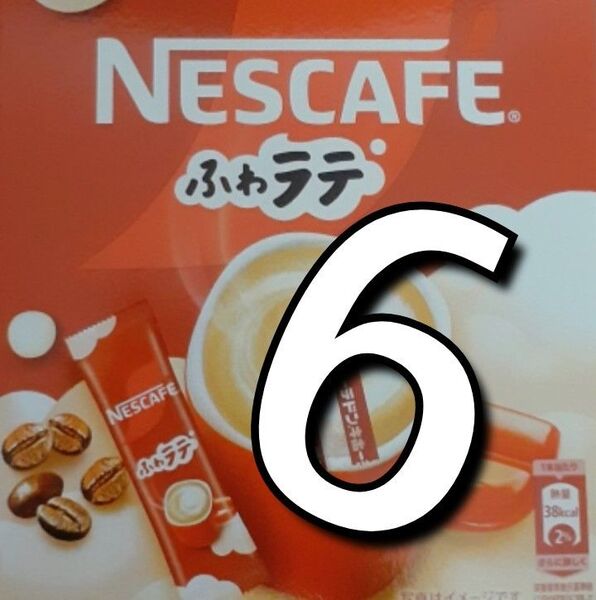 ネスカフェ ふわラテ 6本 スティック セット