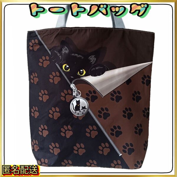 【トートバッグ 】エコバッグ ☆黒猫☆足跡模様F☆肉球☆ブラック&ブラウン☆ショルダー☆24時間以内発送☆ショッピング☆猫☆ねこ