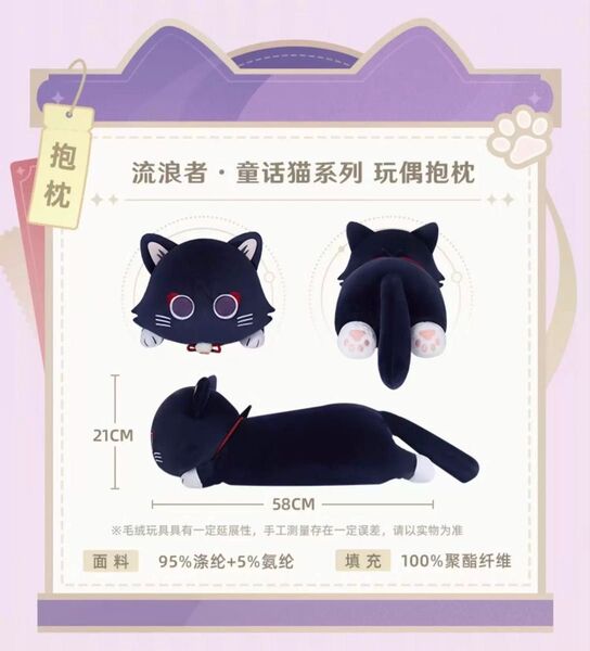 原神 童話猫 ぬいぐるみ 抱き枕 スカラマシュ 放浪者 公式正規品