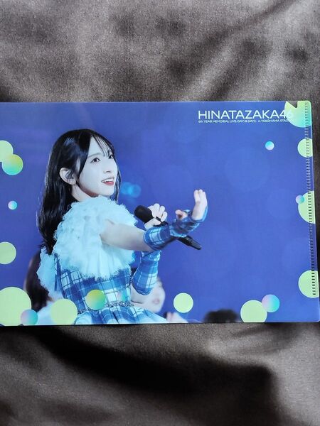 日向坂46 6回目のひな誕祭in横浜スタジアム 完全生産限定盤 タワーレコードオリジナル特典 クリアファイル(金村美玖)1枚