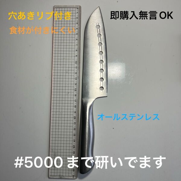 オールステンレス 穴あきリブ付き三徳包丁 16.5cm