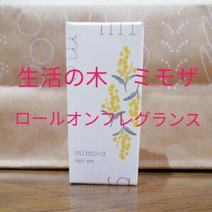 ◆新品◆日本製◆生活の木 ミモザ ロールオンフレグランス 10ml アロマ