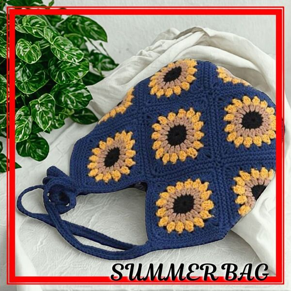 ハンドメイド ひまわりモチーフ バック ブルー 手編み 新品 グラニースクエア