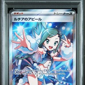 PSA10 ルチアのアピール SR ポケモンカードゲーム