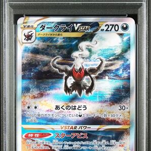 PSA10 ダークライvstar SAR ポケモンカード