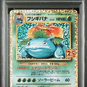 PSA10 フシギバナ 25th プロモ ポケモンカード