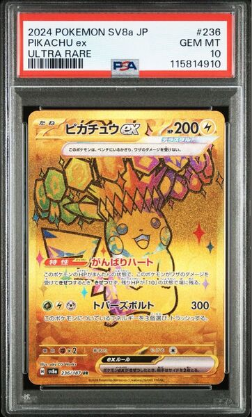 【Buyee Droozo OK!】 PSA10 ピカチュウex UR