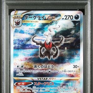 PSA10 ダークライvstar SAR ポケモンカード