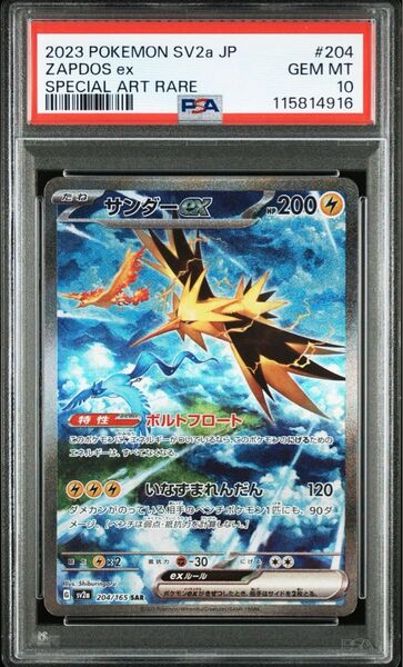 PSA10 サンダーex SAR ポケモンカードゲーム