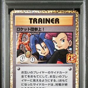 PSA10 ロケット団参上 25th プロモ