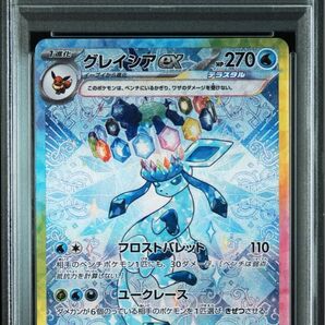 PSA10 グレイシアex SAR ポケモンカードゲーム テラスタルフェスex