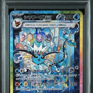 PSA10 シャワーズex SAR ポケモンカードゲーム テラスタルフェスex