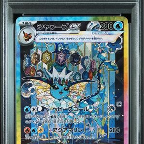 PSA10 シャワーズex SAR ポケモンカード テラスタルフェスex
